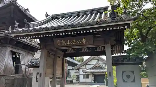法心寺の山門・神門