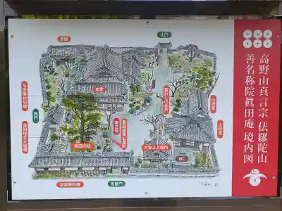 善名称院(真田庵)の{uncategorized: "未分類", other: "その他", undefined: "問題あり", building: "その他建物", grave: "お墓", sacred_gate: "鳥居", guardian: "狛犬", statue: "像", buddha: "仏像", history: "歴史", nature: "自然", garden: "庭園", animal: "動物", pagoda: "塔", temizu: "手水舎", mountain_gate: "山門・神門", sanctuary: "本殿・本堂", subordinate: "末社・摂社", art: "芸術", scenery: "景色", jizo: "地蔵", ema: "絵馬", goshuin: "御朱印", omikuji: "おみくじ", items: "授与品その他", amulet: "お守り", goshuincho: "御朱印帳", eats: "食事", festival: "お祭り", votive_dance: "神楽", shichigosan: "七五三参", wedding: "結婚式", experience: "体験その他", initially: "初詣", around: "周辺", anti_infection: "感染症対策"}