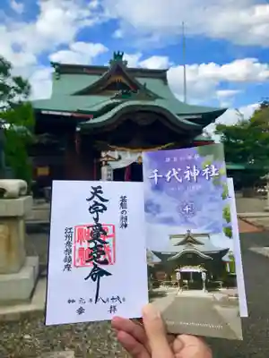 千代神社の授与品その他