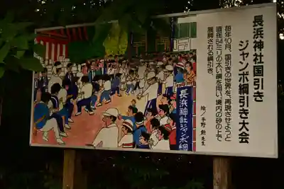 長浜神社(島根県)