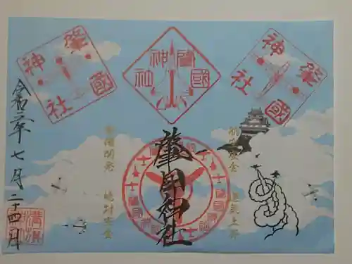 溝旗神社（肇國神社）の御朱印