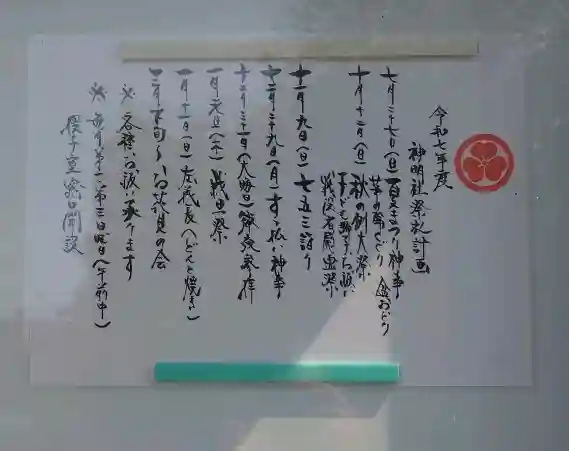 神明社(廿軒家)のその他建物