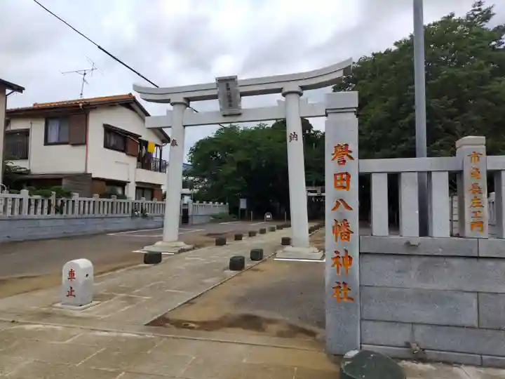 譽田八幡神社(千葉県)