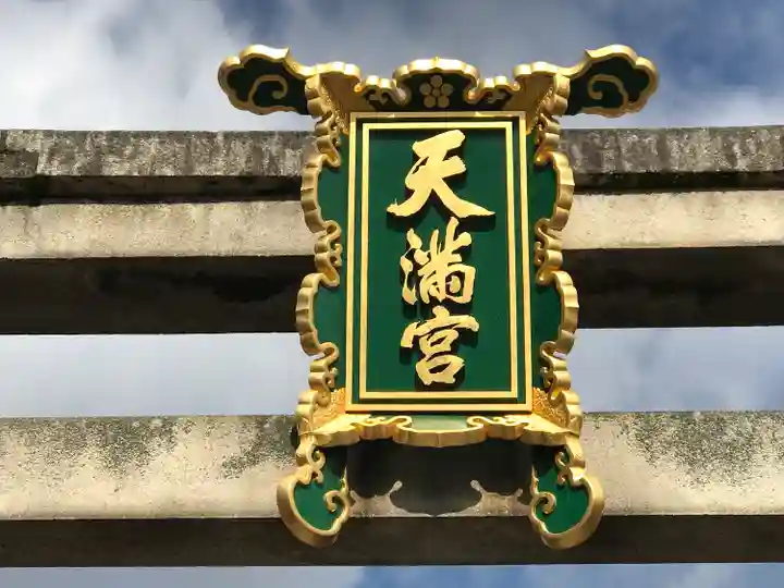 北野天満宮のその他建物