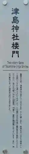 津島神社の{uncategorized: "未分類", other: "その他", undefined: "問題あり", building: "その他建物", grave: "お墓", sacred_gate: "鳥居", guardian: "狛犬", statue: "像", buddha: "仏像", history: "歴史", nature: "自然", garden: "庭園", animal: "動物", pagoda: "塔", temizu: "手水舎", mountain_gate: "山門・神門", sanctuary: "本殿・本堂", subordinate: "末社・摂社", art: "芸術", scenery: "景色", jizo: "地蔵", ema: "絵馬", goshuin: "御朱印", omikuji: "おみくじ", items: "授与品その他", amulet: "お守り", goshuincho: "御朱印帳", eats: "食事", festival: "お祭り", votive_dance: "神楽", shichigosan: "七五三参", wedding: "結婚式", experience: "体験その他", initially: "初詣", around: "周辺", anti_infection: "感染症対策"}
