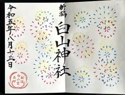 白山神社(新潟県)