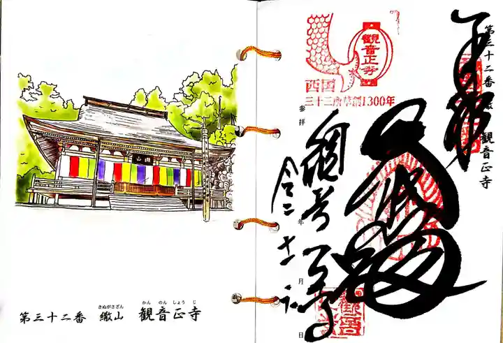 観音正寺の授与品その他