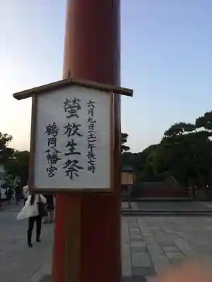 鶴岡八幡宮のその他建物