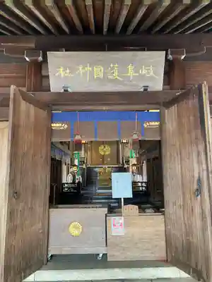岐阜護國神社(岐阜県)