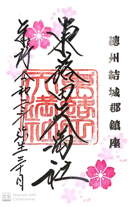 東蕗田天満社につ