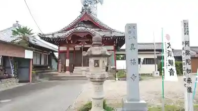 真福寺の本殿・本堂
