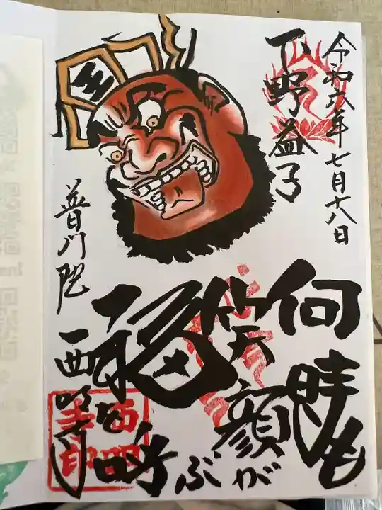 西明寺(栃木県)