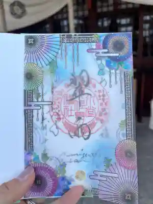 水堂須佐男神社(兵庫県)