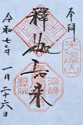 麟祥院の御朱印