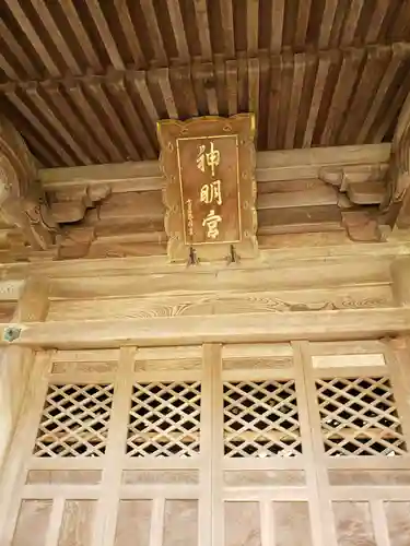 飛騨屋神明社の建物その他