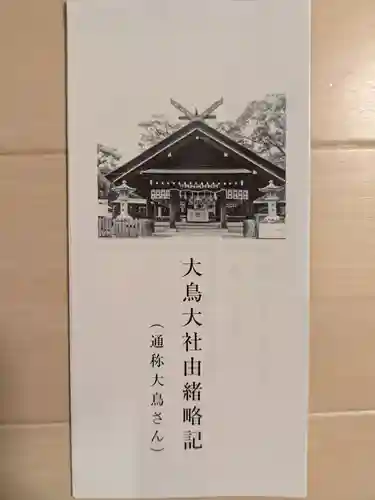 和泉國一之宮　大鳥大社(大阪府)