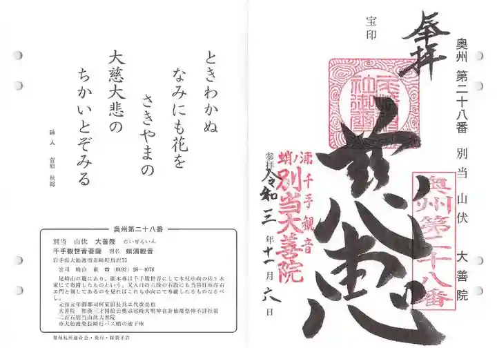 尾崎神社の御朱印