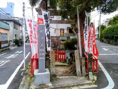 蝮ヶ池龍神社 辨天社（蝮ヶ池八幡宮飛地境内社）の鳥居