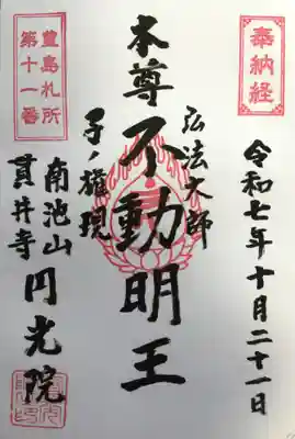 円光院(東京都)