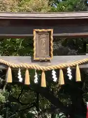 下総国三山　二宮神社(千葉県)