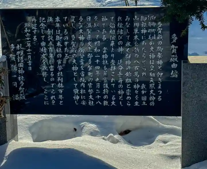 多賀神社の歴史