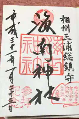 三崎港の目の前にある神社です。とても大好きな場所です。