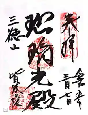 皆成院(鳥取県)