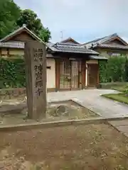 神宮寺(埼玉県)