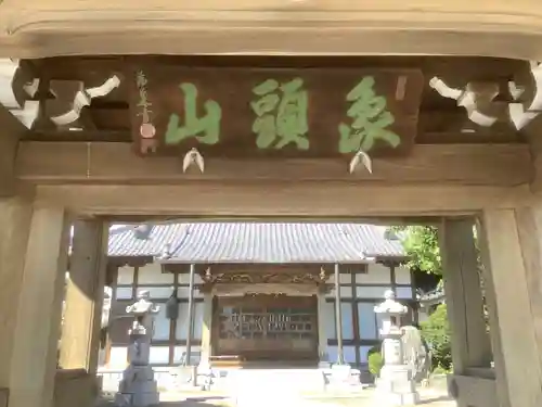 泉徳寺の山門・神門