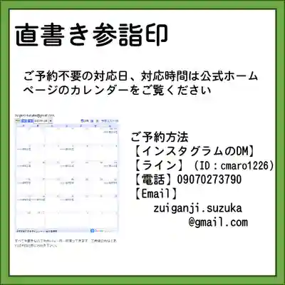 隨願寺の御朱印