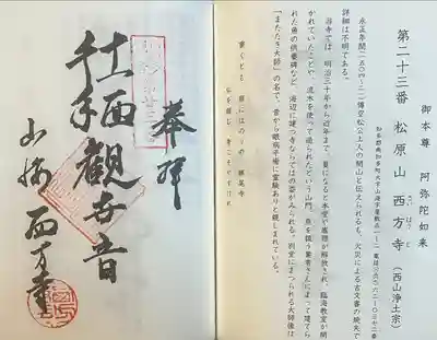 西方寺(愛知県)