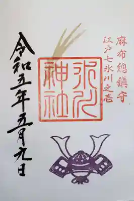 麻布氷川神社(東京都)