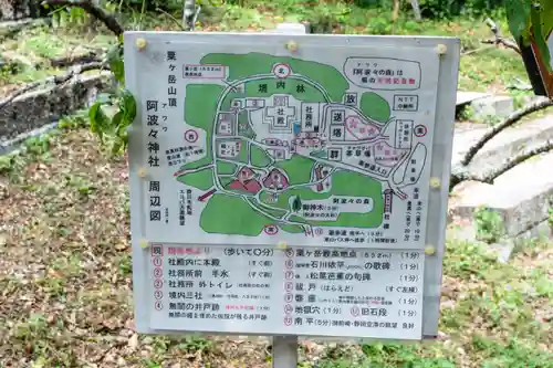 阿波々神社(静岡県)