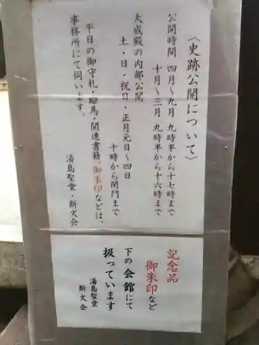 湯島聖堂(東京都)