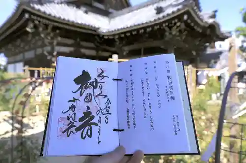 おふさ観音（観音寺）の御朱印