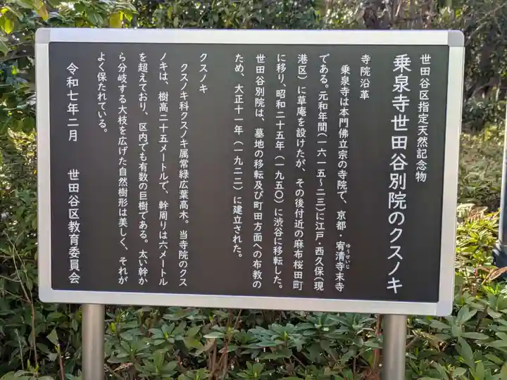 乗泉寺世田谷別院(東京都)