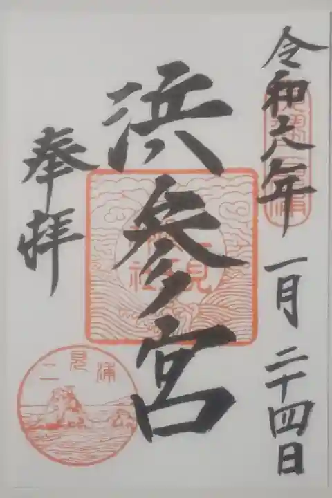 令和6年1月24日参拝