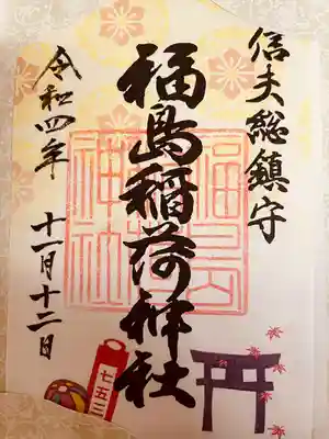 書置きの御朱印いただきました。