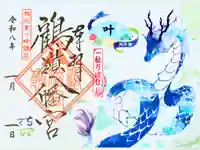 鶴嶺八幡宮の御朱印