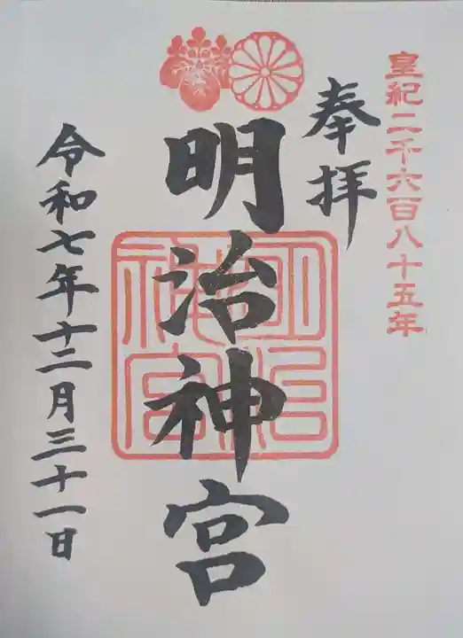 明治神宮(東京都)