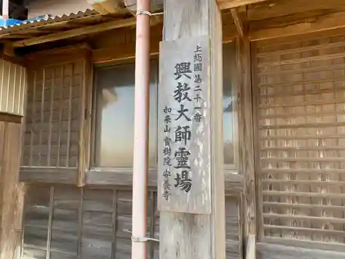 安養寺の本殿・本堂