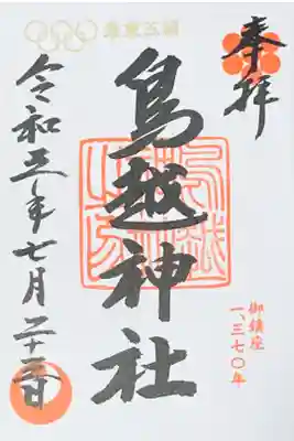 東京五輪