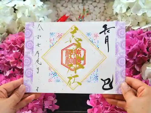 美幌神社の御朱印