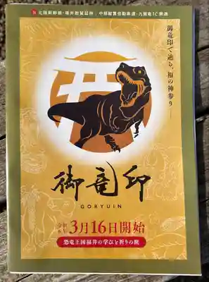 金崎宮(福井県)