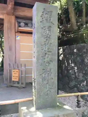 報国寺のその他建物