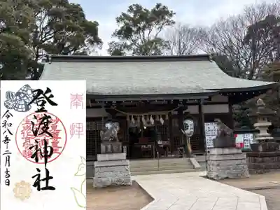登渡神社(千葉県)