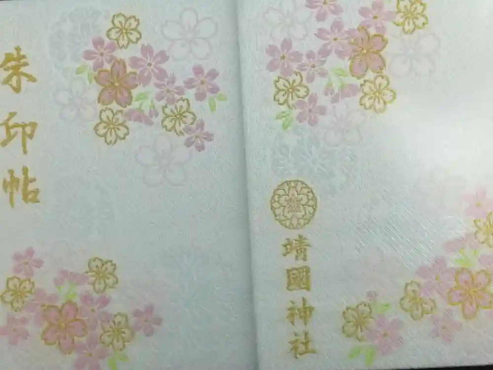 靖國神社の御朱印帳