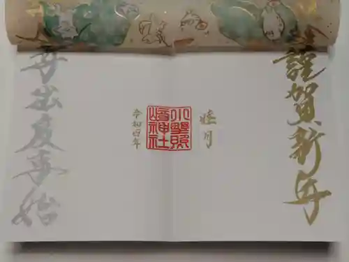 小野照崎神社の御朱印