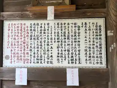 若狭姫神社（若狭彦神社下社）(福井県)