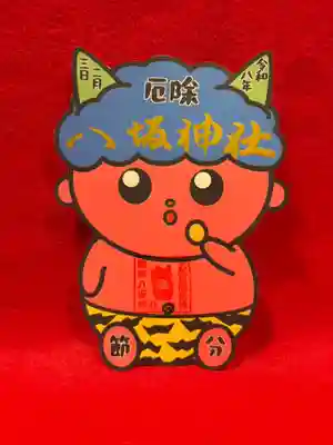 鹿角八坂神社の御朱印